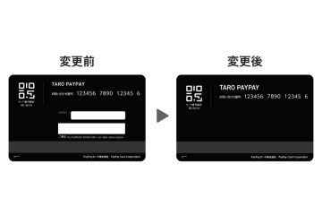 PayPayカードの署名欄廃止、署名欄付きも引き続き利用可
