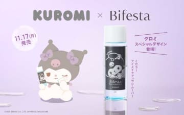 ビフェスタ×クロミの限定デザイン♡毎日のメイクオフが楽しくなるリムーバー