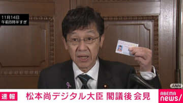 ドラマ「コード・ブルー」監修医師の松本デジタル大臣が“マイナ保険証”のメリットを力説 紙の保険証が使えるのは12月1日まで