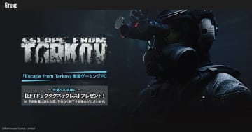 【ニュース・フラッシュ】マウス、Escape from Tarkov推奨ゲーミングPC 6モデル