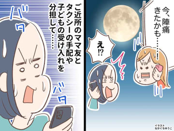 夜遅く、臨月のママ友から「陣痛きたかも」のSOS！ 旦那さんは不在。「お願い！」大慌てで駆け付けた結果