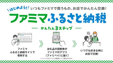 【節約・節税】「ファミマふるさと納税2025」人気ランキング：毎日のコンビニコーヒーも返礼品になっておトク！