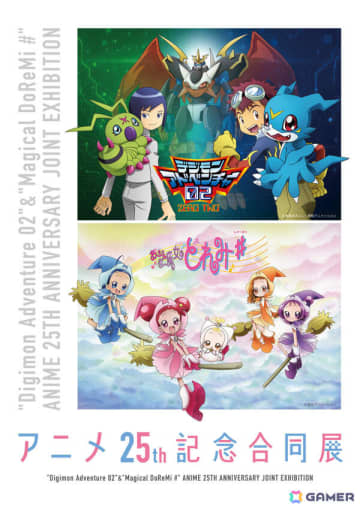 入場無料の「デジモンアドベンチャー02」＆「おジャ魔女どれみ＃」25周年記念合同展が11月15日よりアニメ東京ステーションで開催！