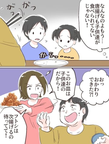 父親が全部さらっていく唐揚げ。仕方なく見守る子どもたちの前で独り占めしてがっつく夫は食い尽くし系［６］｜ママ広場マンガ