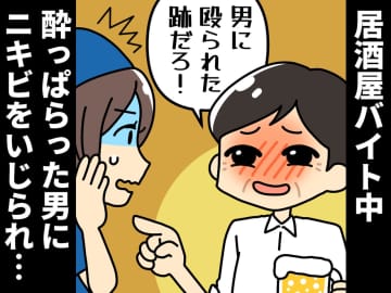 「男に殴られただろw」店員のニキビをいじる酔っ払い →「えっ」と大汗をかいた【意外な登場人物】