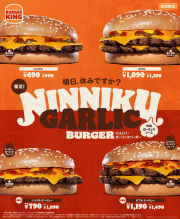 にんにく好き歓喜！バーガーキング®に「にんにく・ガーリックバーガー」が復活！さらに「スパイシー」な新作も登場！