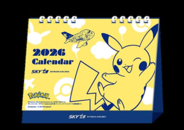 スカイマーク、2026年版「ピカチュウジェットカレンダー」発売！ 機内限定で11月15日から