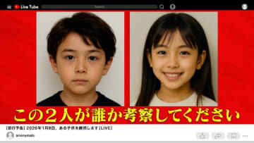 考察ミステリードラマ『身代金は誘拐です』1月スタート　“誘拐犯からの犯行声明”公開！