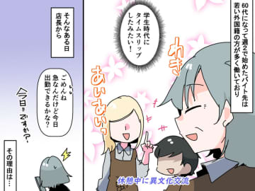 店長「文化の違い（遠い目）」と語る【外国籍のバイトの常識】が60代の母の「想像を超えてた、、」