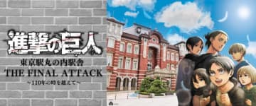 東京駅に『進撃の巨人』ポップアップ再び！　開業110周年記念＆貴重な原作画を使用したグッズなど展開