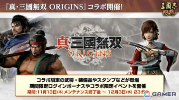 「三國志 覇道」×「真・三國無双 ORIGINS」のコラボが開催！張飛、孫尚香、夏侯惇がLR武将として参戦