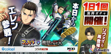 「フェスバ＋」×「進撃の巨人」コラボイベント第2弾が開催！エレン（CV：梶裕貴）のバトルウェア2種がピックアップでガチャに登場