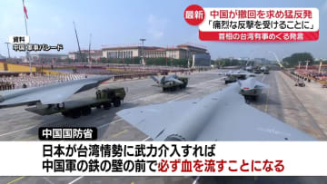 「14億の中国人民は絶対に許さない」中国側が日本大使に異例の“夜の抗議”　高市首相の台湾有事めぐる発言で