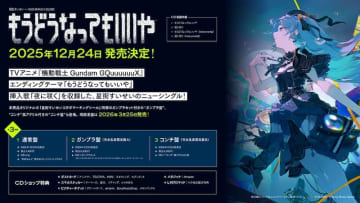 星街すいせい、ニューシングル「もうどうなってもいいや」リリース決定。『機動戦士Gundam GQuuuuuuX』EDテーマ＆挿入歌を収録