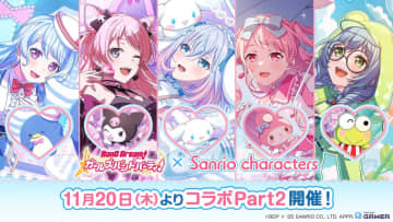 「ガルパ」×「サンリオ」コラボPart2開幕！ましろ・彩・愛音が限定ガチャに登場