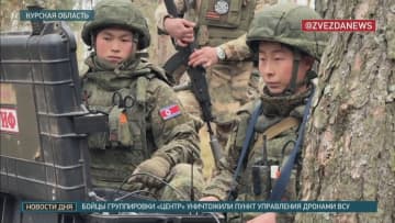 ロシア国営テレビ、西部クルスク州で活動する北朝鮮兵士の映像を公開
