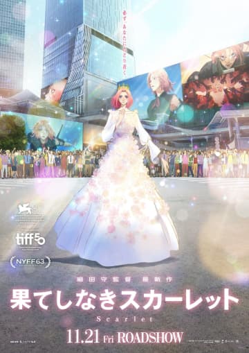 『果てしなきスカーレット』ファイナルビジュアル公開　波岡一喜、内山昂輝ら新キャストも