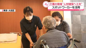 きょう介護の日　“深刻”人手不足に工夫…「スポットワーカー」現場で活用、「見守りセンサー」で負担軽減