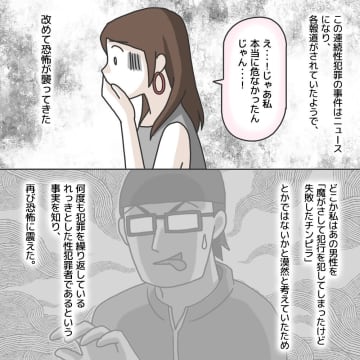 【漫画】連続犯ということは本当に私、危なかったんだ　再び恐怖に震える【護送車に乗った話 Vol.9】