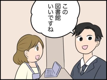 【漫画】出会って数秒なのに褒めの嵐…夫と真逆の人間性を感じてしまう【価値観離婚 Vol.16】