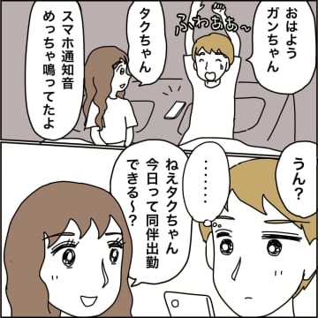 【漫画】ウソをつく彼氏…“決戦”は今夜にする！【義母から800万円奪った兄嫁の末路 Vol.95】