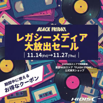 カセットテープやフロッピーなど最大20%オフ！磁気研究所の「レガシーメディア大放出セール」
