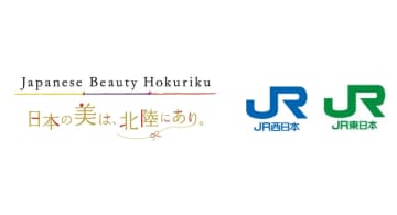 JR西日本とJR東日本、団体専用臨時列車「つながる北陸～冬の美食～」号を運行