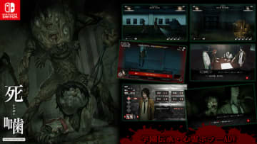【50％オフ】漫画1巻発売記念セール！心霊ホラーADV『死噛』スイッチ版―新作「ミソガレビト」も公開