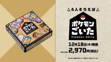 『ポケモンごいた』12月18日に発売！石川県能登町発祥の伝統ゲームをアレンジ―無料アプリ版も開発中