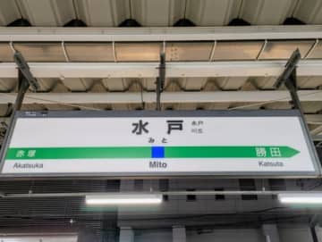 「本当に最悪でした」上野から松戸に帰るはずが、目覚めると水戸駅　酒を飲んだら寝過ごして大変だった女性の思い出