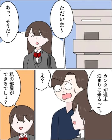畳みかける娘の要求に唖然「今度の休み短期留学に行きたいんだけどいい？」サラッと言うのがコツ。父の浮気［１８］｜ママ広場マンガ