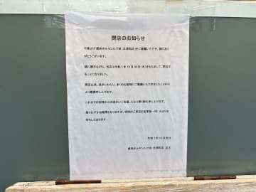 【閉店】10月30日（木）閉店！「焼肉ホルモン たけ田 北浦和店」