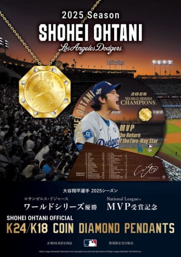 SHOHEI OHTANI OFFICIAL「K24/K18 COIN DIAMOND PENDANTS」 11月21日（金）より 300個 限定受注発売
