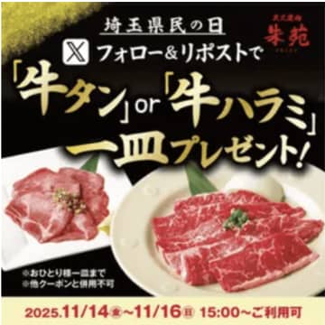 【3日間限定】衝撃の「牛タン」or「ハラミ」無料！朱苑・七輪房の対象5店舗で本日15時スタート！