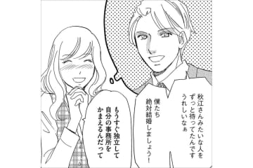 お金もないのに…セレブ専門の婚活相談所に入会！弁護士と付き合うことになったが…【アラフォー婚活バカ女#6】