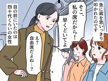 ここは自由席なのに！「私の席よ。早くどいて！」女性に怒鳴られ、あ然 → 友人の『冷静な反論』に感謝