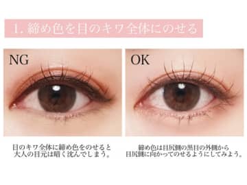 40代がやっちゃいがち！見直すべき老け見えアイメイク4選