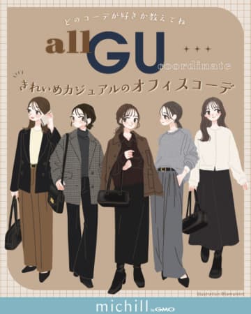 上下GUでも高見えコーデはできる！大人の上品キレイめ♡オフィスカジュアル5選