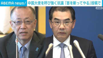 船越次官 中国大使を呼び強く抗議「首を斬ってやる」投稿で