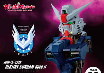「デスティニーガンダムSpecII」が胸像フィギュアに!「MSメカニカルバスト」第9弾がガシャポンオンラインで予約開始