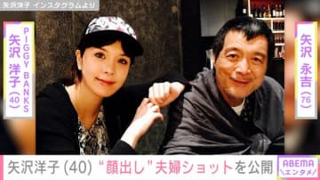 矢沢永吉の長女・矢沢洋子、夫との“顔出し”2ショットを公開 過去には孫と遊ぶ矢沢永吉の動画が話題に