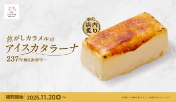 かっぱ寿司、店内で香ばしく直火で炙る本格スイーツ「焦がしカラメルのアイスカタラーナ」登場