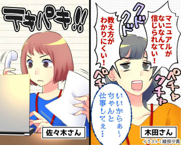 「教え方が悪い！」文句が止まらない【大手出身の新入社員】→ 後任の仕事ぶりに「気まずっ！」