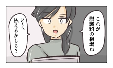 【漫画】寛大！今すぐ夫の目の前から消えれば慰謝料はチャラ！【バイト先で浮気現場に遭遇 Vol.80】