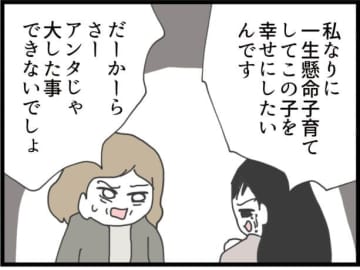 【漫画】「子どもを産む以外に価値のないアンタは用済み」だって【ハイスぺ夫と子連れ再婚 Vol.61】