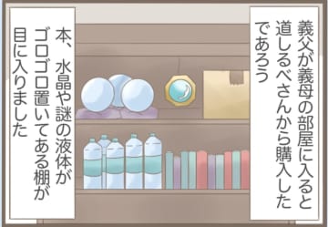 【漫画】義母の部屋にあった「不自然なもの」の正体とは？【前科持ちの義母と同居 Vol.41】