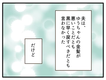 【漫画】保育園に謝罪し今後の方針を説明　受け入れてもらえた【子どもの金髪何が悪いの？ Vol.27】