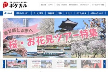 イオレ、旅行事業を廃止　日帰り旅行予約サイト「ポケカル」は閉鎖へ