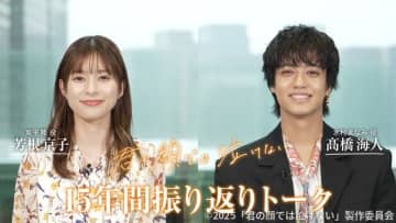 芳根京子×髙橋海人、15年の軌跡を語る！　映画「君の顔では泣けない」SPトーク映像解禁