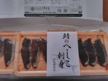 【ふるさと納税】返礼品で初体験！鯖のへしこ刺身 （鯖の糠漬け）